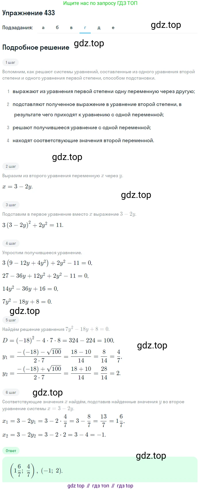 Алгебра, 9 класс Учебник, авторы: Макарычев Юрий Николаевич, Миндюк Нора Григорьевна, Нешков Константин Иванович, Суворова Светлана Борисовна, издательство Просвещение, Москва, 2014 - 2024, страница 119, номер 433, Решение 1 (продолжение 4)