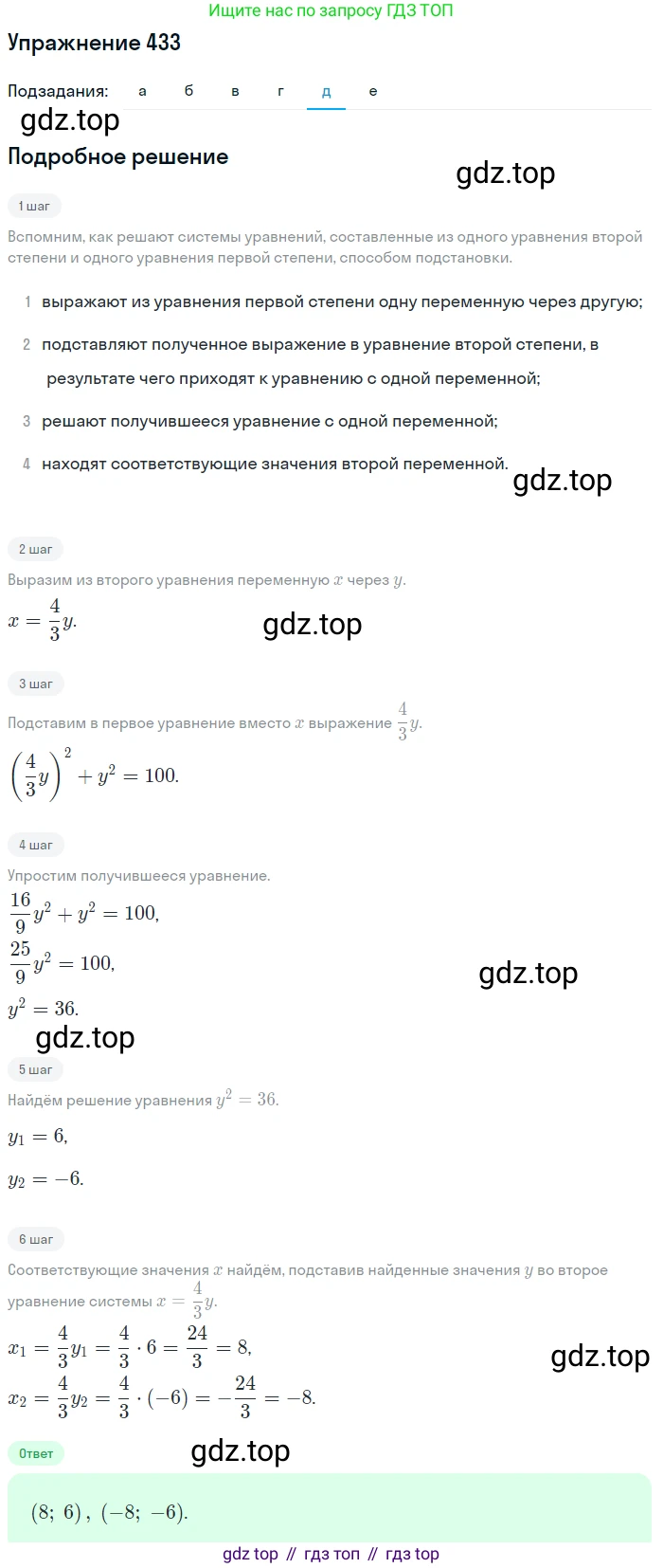 Алгебра, 9 класс Учебник, авторы: Макарычев Юрий Николаевич, Миндюк Нора Григорьевна, Нешков Константин Иванович, Суворова Светлана Борисовна, издательство Просвещение, Москва, 2014 - 2024, страница 119, номер 433, Решение 1 (продолжение 5)