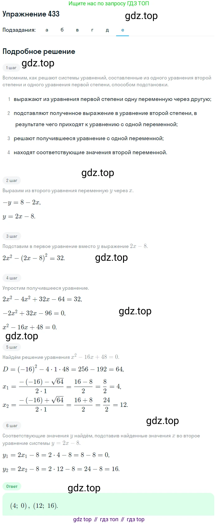 Алгебра, 9 класс Учебник, авторы: Макарычев Юрий Николаевич, Миндюк Нора Григорьевна, Нешков Константин Иванович, Суворова Светлана Борисовна, издательство Просвещение, Москва, 2014 - 2024, страница 119, номер 433, Решение 1 (продолжение 6)