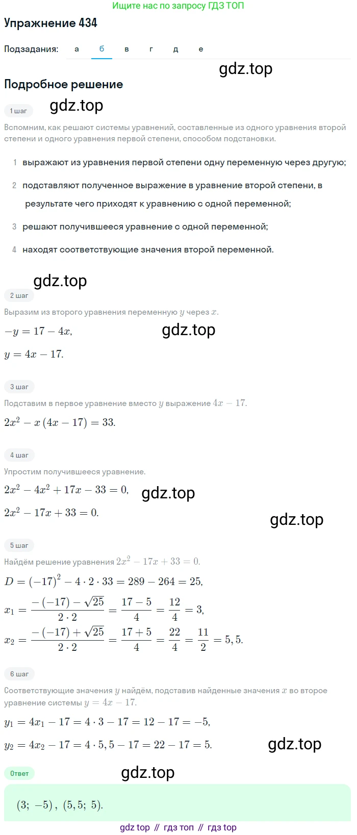 Алгебра, 9 класс Учебник, авторы: Макарычев Юрий Николаевич, Миндюк Нора Григорьевна, Нешков Константин Иванович, Суворова Светлана Борисовна, издательство Просвещение, Москва, 2014 - 2024, страница 119, номер 434, Решение 1 (продолжение 2)