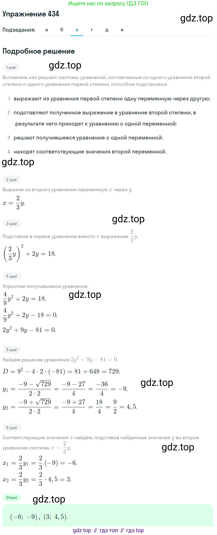 Алгебра, 9 класс Учебник, авторы: Макарычев Юрий Николаевич, Миндюк Нора Григорьевна, Нешков Константин Иванович, Суворова Светлана Борисовна, издательство Просвещение, Москва, 2014 - 2024, страница 119, номер 434, Решение 1 (продолжение 3)