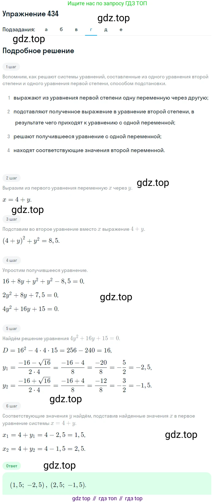 Алгебра, 9 класс Учебник, авторы: Макарычев Юрий Николаевич, Миндюк Нора Григорьевна, Нешков Константин Иванович, Суворова Светлана Борисовна, издательство Просвещение, Москва, 2014 - 2024, страница 119, номер 434, Решение 1 (продолжение 4)