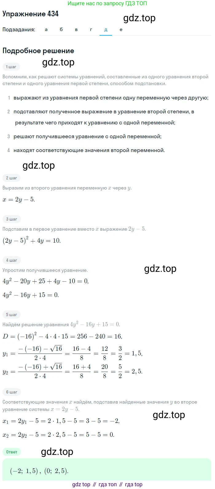 Алгебра, 9 класс Учебник, авторы: Макарычев Юрий Николаевич, Миндюк Нора Григорьевна, Нешков Константин Иванович, Суворова Светлана Борисовна, издательство Просвещение, Москва, 2014 - 2024, страница 119, номер 434, Решение 1 (продолжение 5)