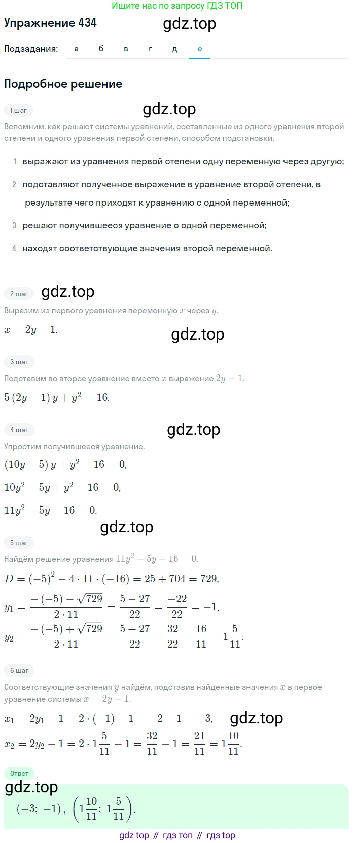 Алгебра, 9 класс Учебник, авторы: Макарычев Юрий Николаевич, Миндюк Нора Григорьевна, Нешков Константин Иванович, Суворова Светлана Борисовна, издательство Просвещение, Москва, 2014 - 2024, страница 119, номер 434, Решение 1 (продолжение 6)