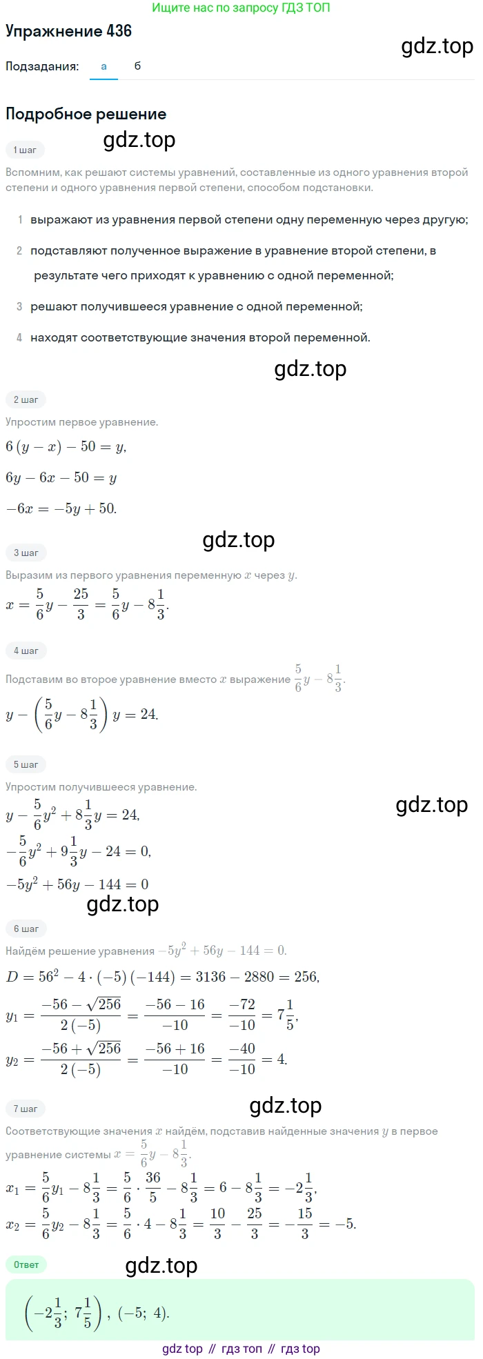 Алгебра, 9 класс Учебник, авторы: Макарычев Юрий Николаевич, Миндюк Нора Григорьевна, Нешков Константин Иванович, Суворова Светлана Борисовна, издательство Просвещение, Москва, 2014 - 2024, страница 120, номер 436, Решение 1