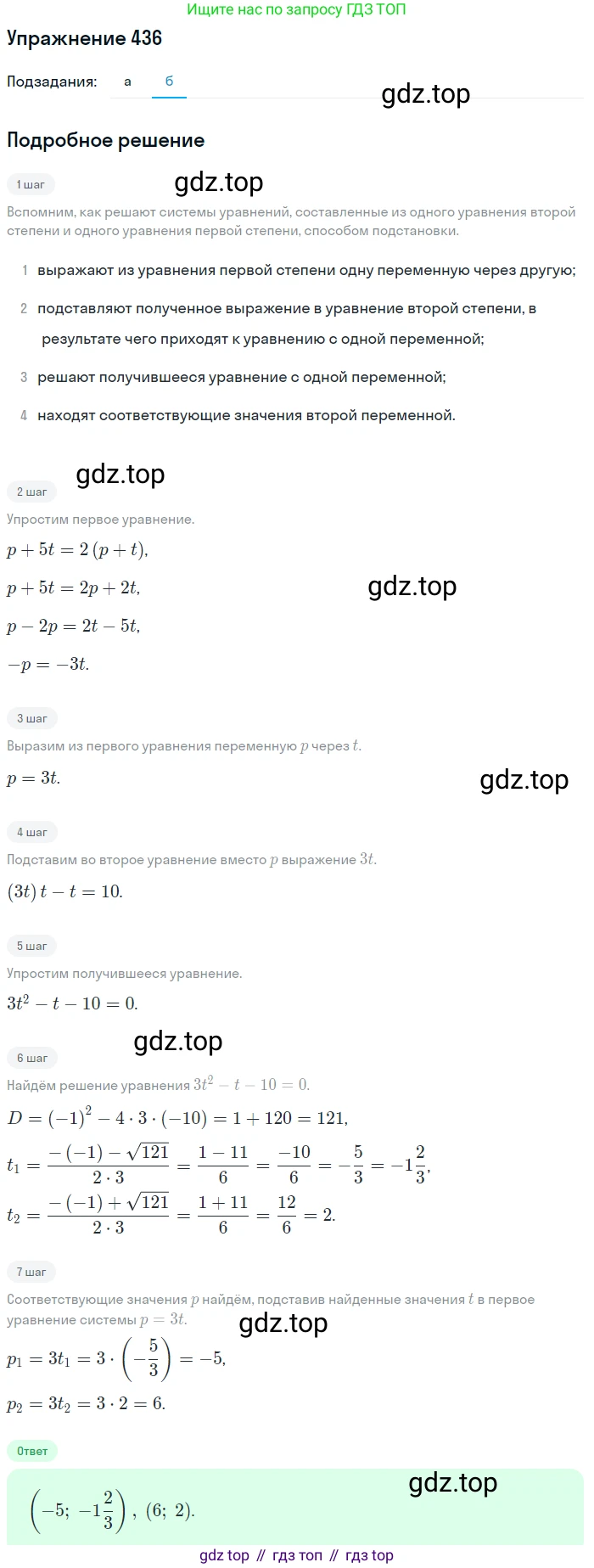 Алгебра, 9 класс Учебник, авторы: Макарычев Юрий Николаевич, Миндюк Нора Григорьевна, Нешков Константин Иванович, Суворова Светлана Борисовна, издательство Просвещение, Москва, 2014 - 2024, страница 120, номер 436, Решение 1 (продолжение 2)