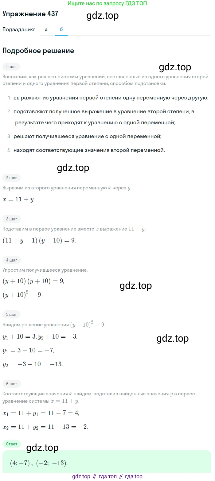 Алгебра, 9 класс Учебник, авторы: Макарычев Юрий Николаевич, Миндюк Нора Григорьевна, Нешков Константин Иванович, Суворова Светлана Борисовна, издательство Просвещение, Москва, 2014 - 2024, страница 120, номер 437, Решение 1 (продолжение 2)