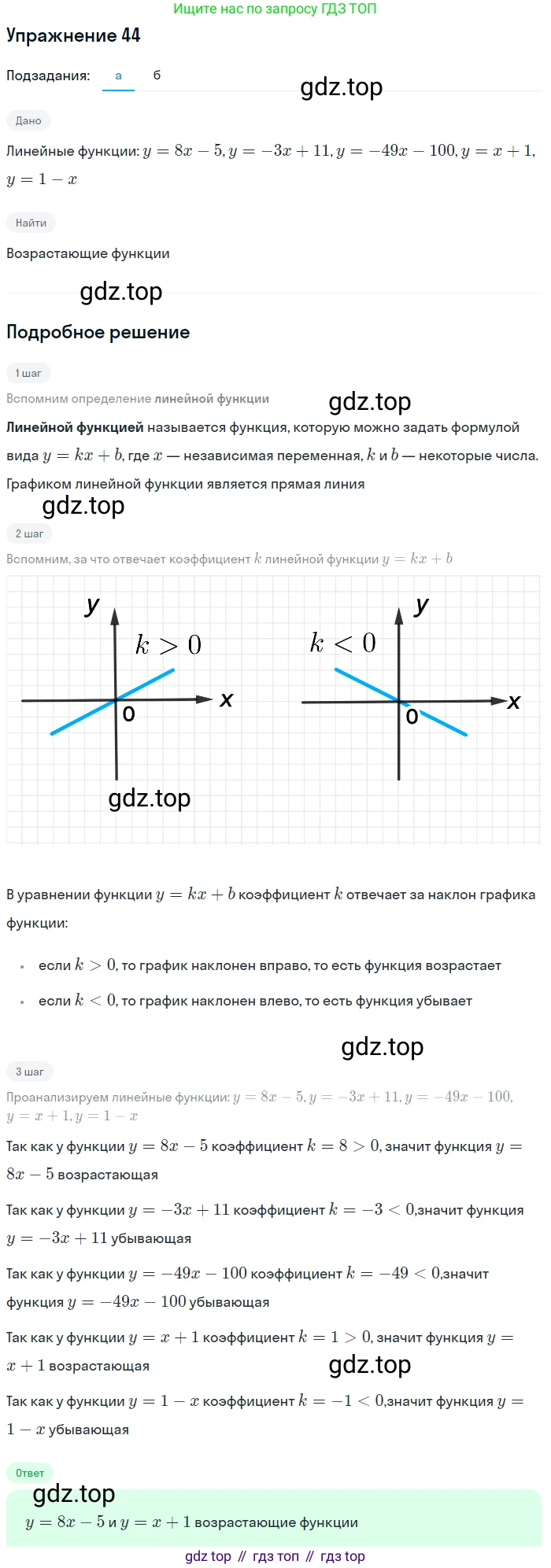 Алгебра, 9 класс Учебник, авторы: Макарычев Юрий Николаевич, Миндюк Нора Григорьевна, Нешков Константин Иванович, Суворова Светлана Борисовна, издательство Просвещение, Москва, 2014 - 2024, страница 21, номер 44, Решение 1