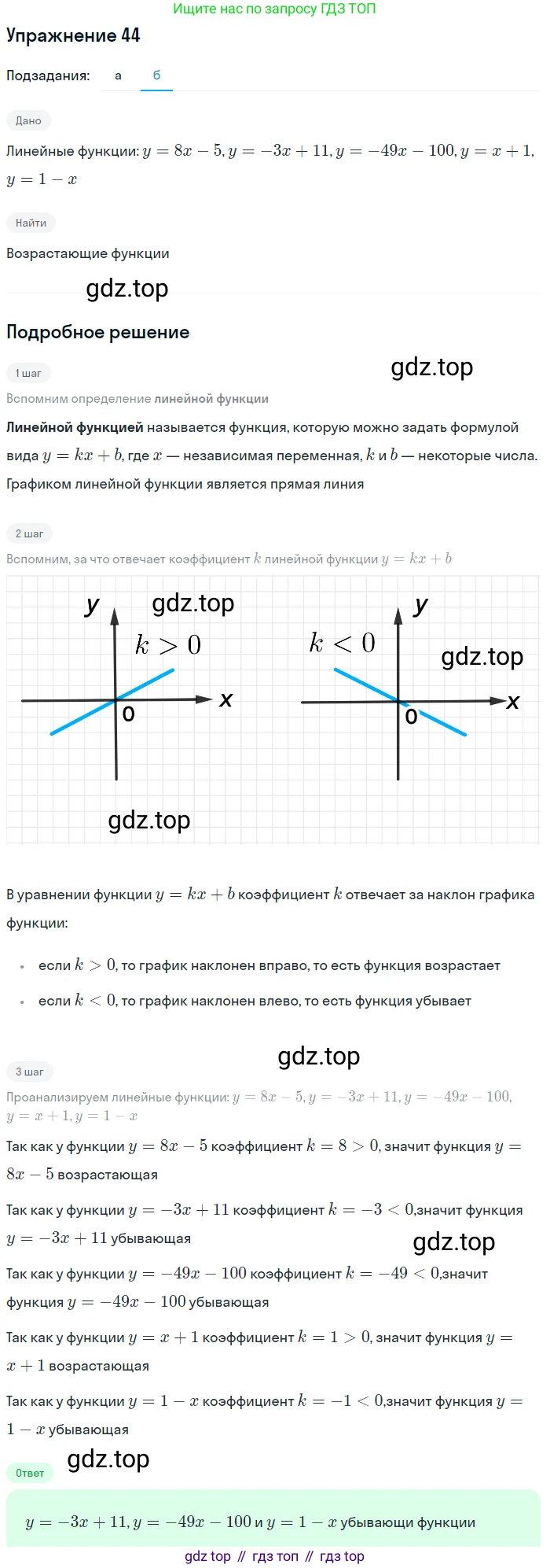 Алгебра, 9 класс Учебник, авторы: Макарычев Юрий Николаевич, Миндюк Нора Григорьевна, Нешков Константин Иванович, Суворова Светлана Борисовна, издательство Просвещение, Москва, 2014 - 2024, страница 21, номер 44, Решение 1 (продолжение 2)