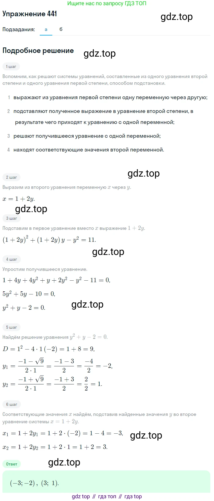 Алгебра, 9 класс Учебник, авторы: Макарычев Юрий Николаевич, Миндюк Нора Григорьевна, Нешков Константин Иванович, Суворова Светлана Борисовна, издательство Просвещение, Москва, 2014 - 2024, страница 120, номер 441, Решение 1