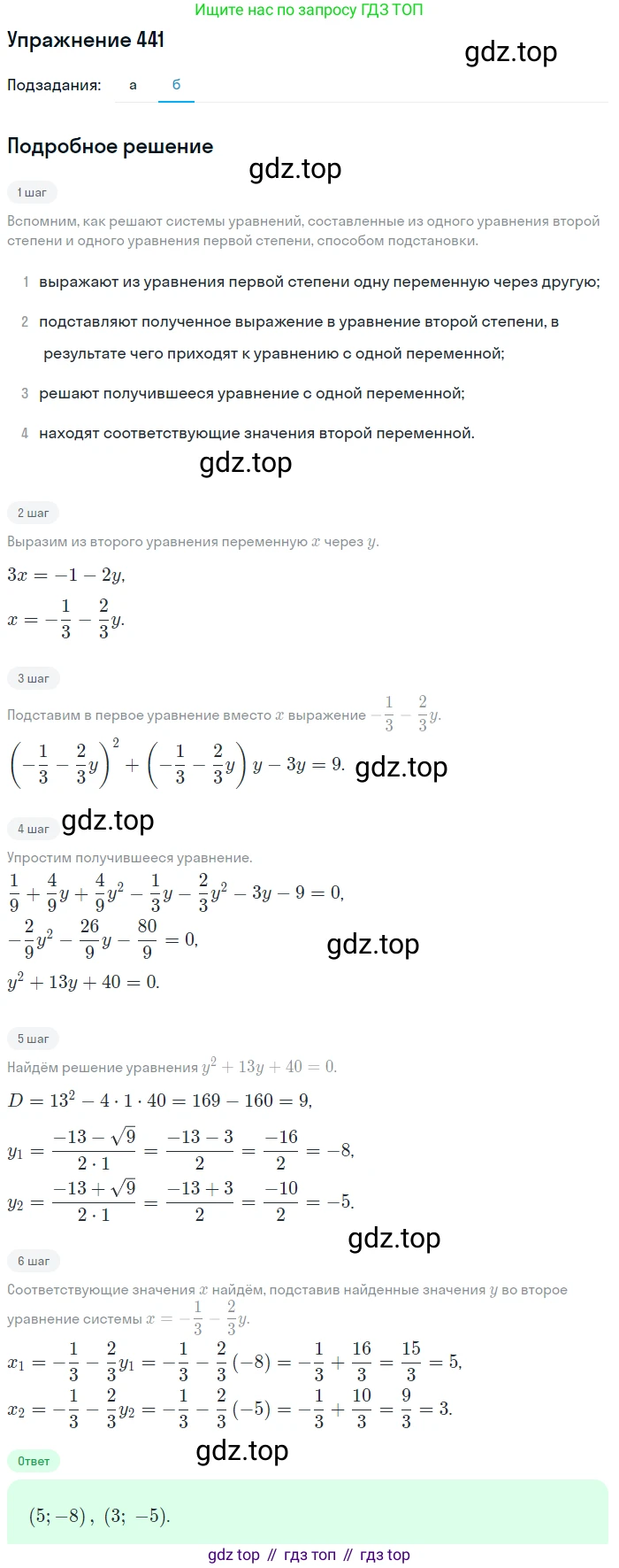 Алгебра, 9 класс Учебник, авторы: Макарычев Юрий Николаевич, Миндюк Нора Григорьевна, Нешков Константин Иванович, Суворова Светлана Борисовна, издательство Просвещение, Москва, 2014 - 2024, страница 120, номер 441, Решение 1 (продолжение 2)