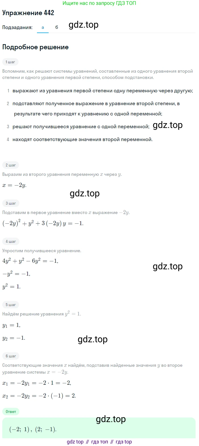 Алгебра, 9 класс Учебник, авторы: Макарычев Юрий Николаевич, Миндюк Нора Григорьевна, Нешков Константин Иванович, Суворова Светлана Борисовна, издательство Просвещение, Москва, 2014 - 2024, страница 120, номер 442, Решение 1 (продолжение 2)