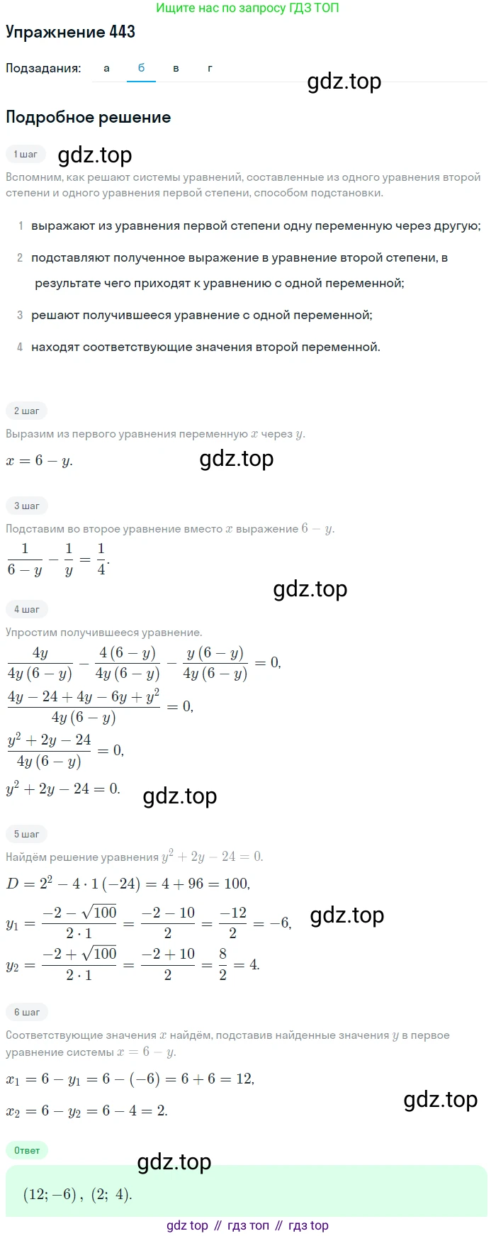 Алгебра, 9 класс Учебник, авторы: Макарычев Юрий Николаевич, Миндюк Нора Григорьевна, Нешков Константин Иванович, Суворова Светлана Борисовна, издательство Просвещение, Москва, 2014 - 2024, страница 120, номер 443, Решение 1 (продолжение 2)