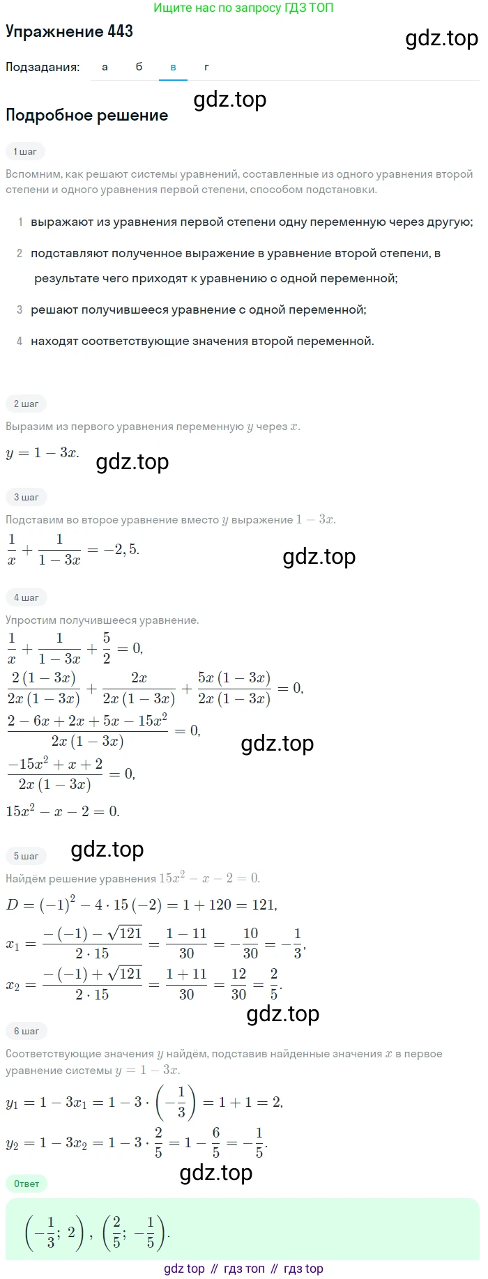 Алгебра, 9 класс Учебник, авторы: Макарычев Юрий Николаевич, Миндюк Нора Григорьевна, Нешков Константин Иванович, Суворова Светлана Борисовна, издательство Просвещение, Москва, 2014 - 2024, страница 120, номер 443, Решение 1 (продолжение 3)