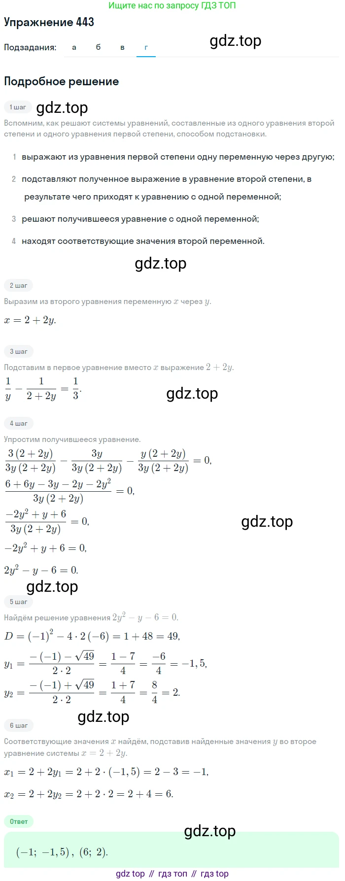 Алгебра, 9 класс Учебник, авторы: Макарычев Юрий Николаевич, Миндюк Нора Григорьевна, Нешков Константин Иванович, Суворова Светлана Борисовна, издательство Просвещение, Москва, 2014 - 2024, страница 120, номер 443, Решение 1 (продолжение 4)