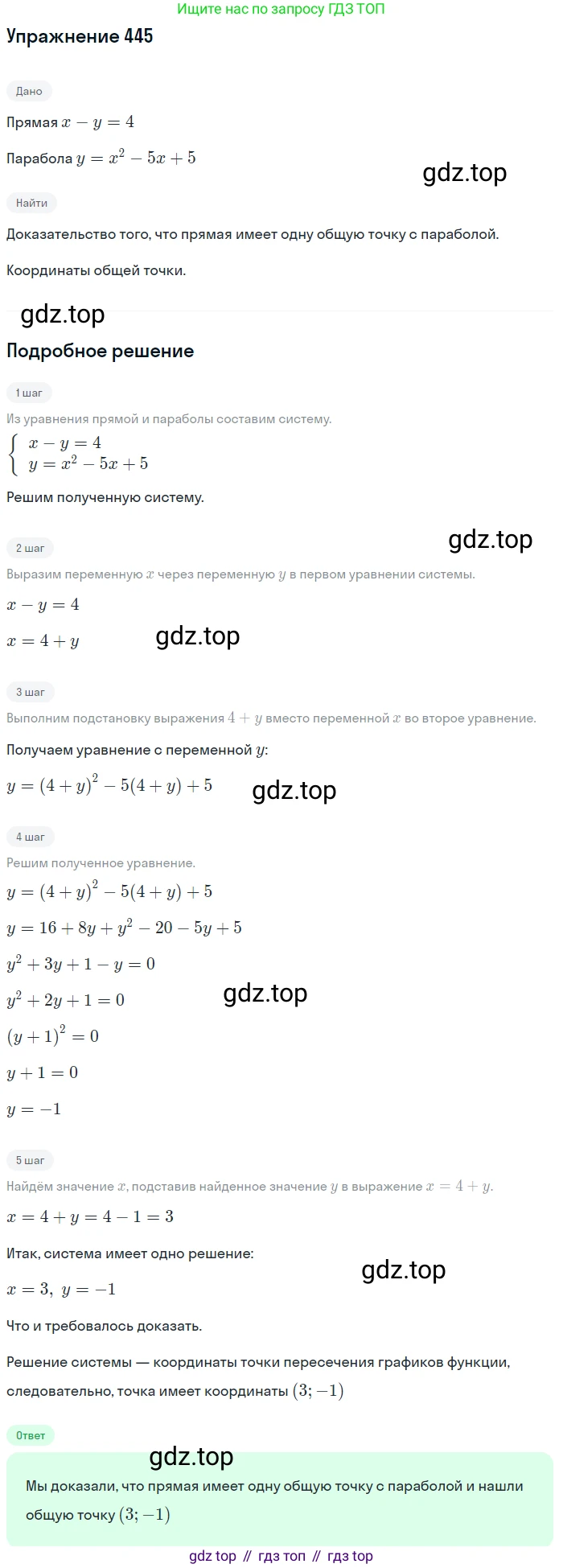 Алгебра, 9 класс Учебник, авторы: Макарычев Юрий Николаевич, Миндюк Нора Григорьевна, Нешков Константин Иванович, Суворова Светлана Борисовна, издательство Просвещение, Москва, 2014 - 2024, страница 121, номер 445, Решение 1