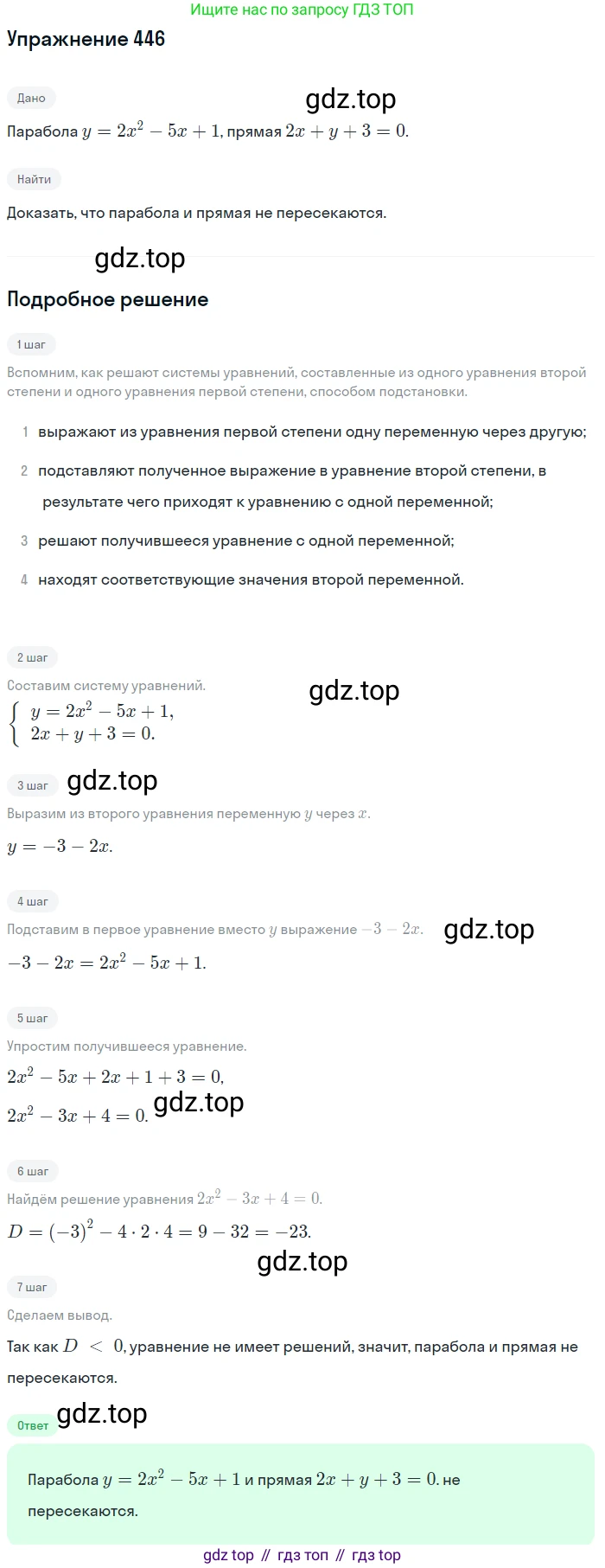 Алгебра, 9 класс Учебник, авторы: Макарычев Юрий Николаевич, Миндюк Нора Григорьевна, Нешков Константин Иванович, Суворова Светлана Борисовна, издательство Просвещение, Москва, 2014 - 2024, страница 121, номер 446, Решение 1