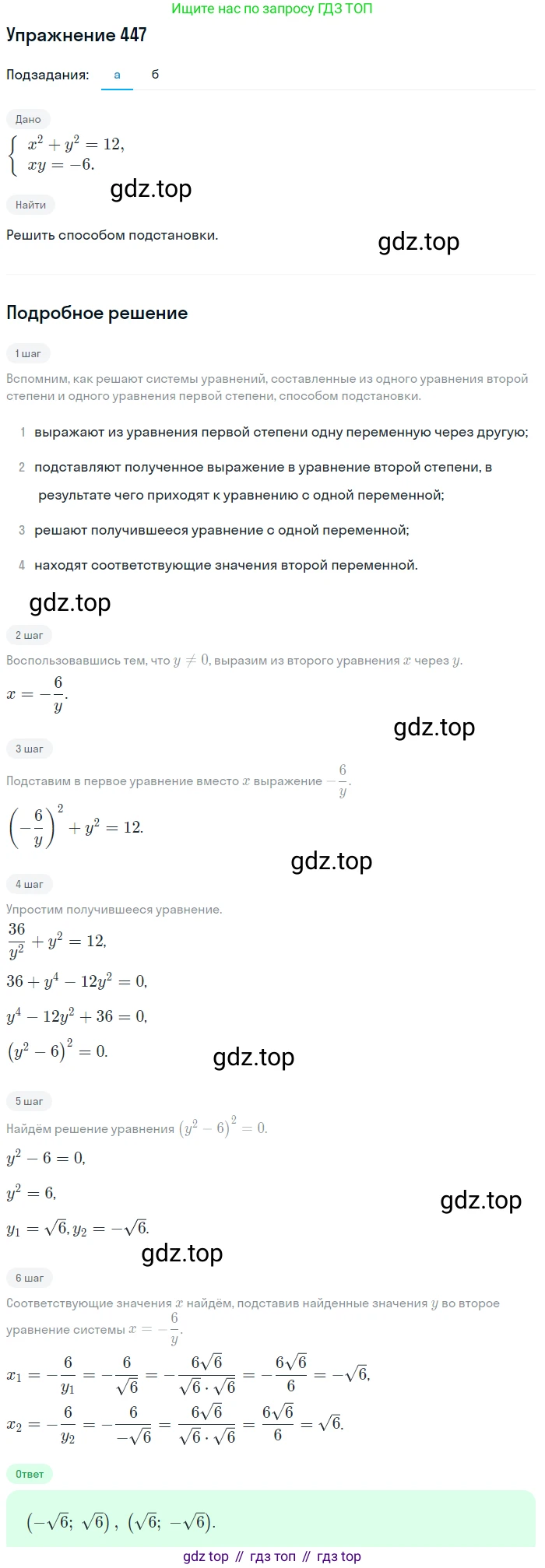 Алгебра, 9 класс Учебник, авторы: Макарычев Юрий Николаевич, Миндюк Нора Григорьевна, Нешков Константин Иванович, Суворова Светлана Борисовна, издательство Просвещение, Москва, 2014 - 2024, страница 121, номер 447, Решение 1