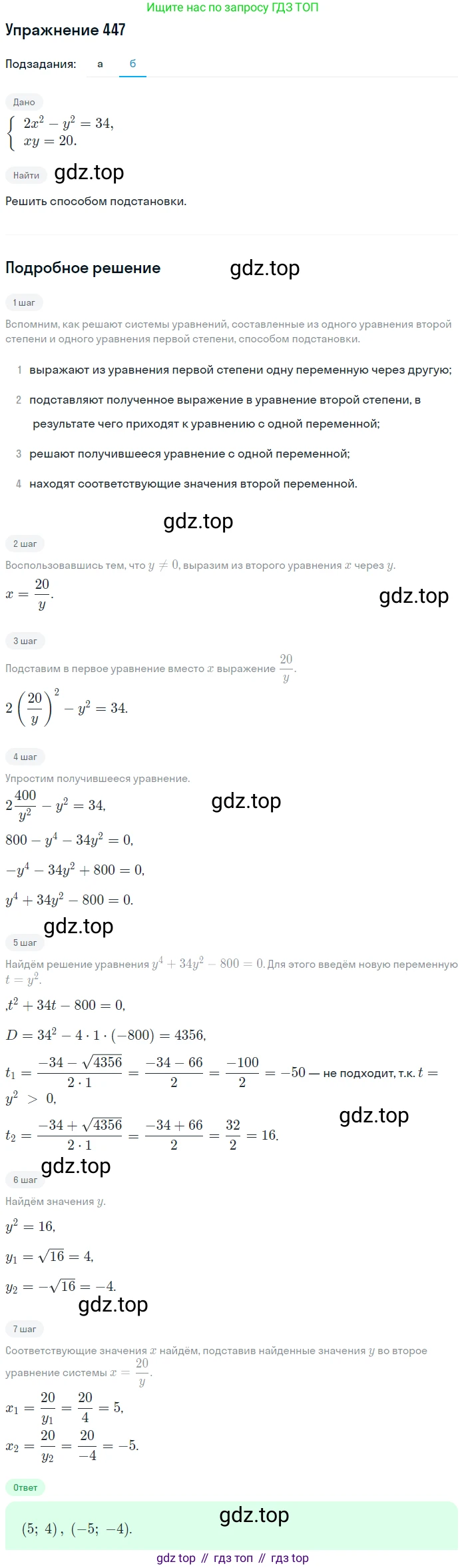 Алгебра, 9 класс Учебник, авторы: Макарычев Юрий Николаевич, Миндюк Нора Григорьевна, Нешков Константин Иванович, Суворова Светлана Борисовна, издательство Просвещение, Москва, 2014 - 2024, страница 121, номер 447, Решение 1 (продолжение 2)