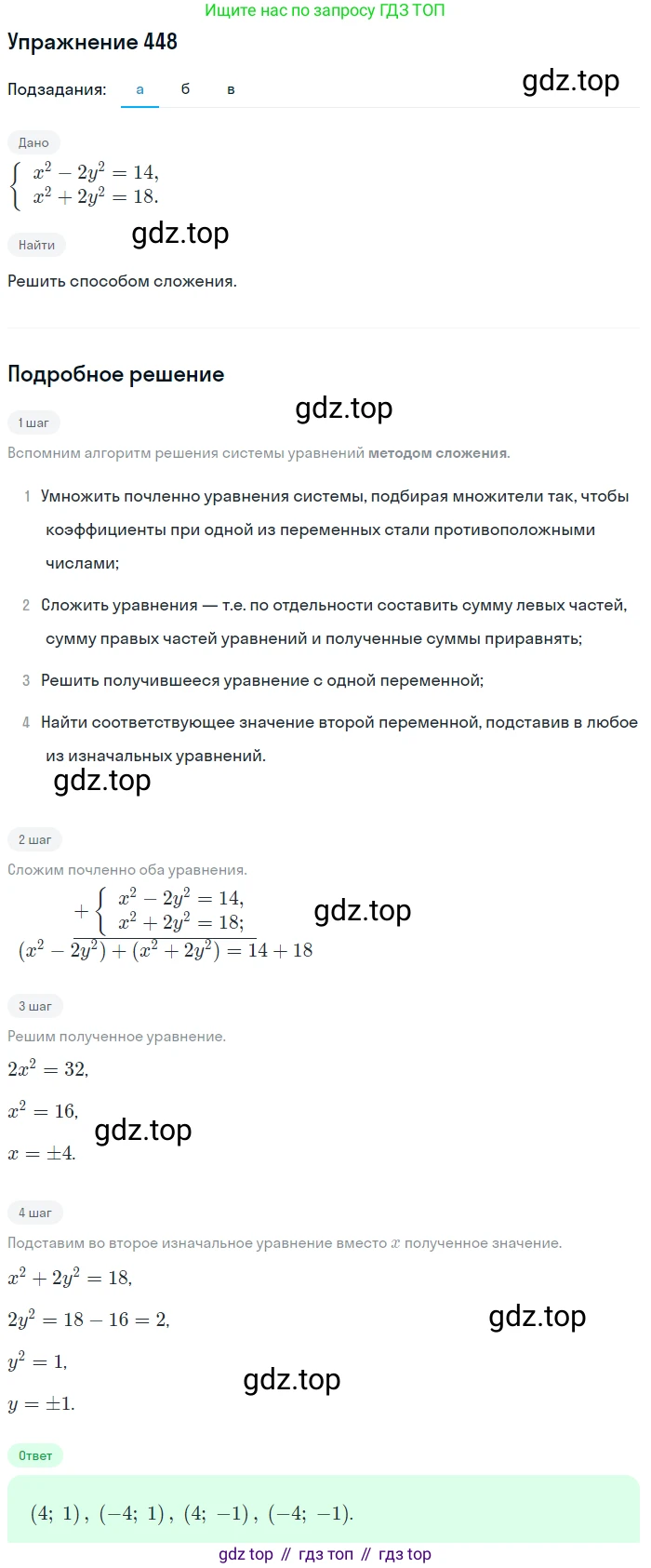 Алгебра, 9 класс Учебник, авторы: Макарычев Юрий Николаевич, Миндюк Нора Григорьевна, Нешков Константин Иванович, Суворова Светлана Борисовна, издательство Просвещение, Москва, 2014 - 2024, страница 121, номер 448, Решение 1