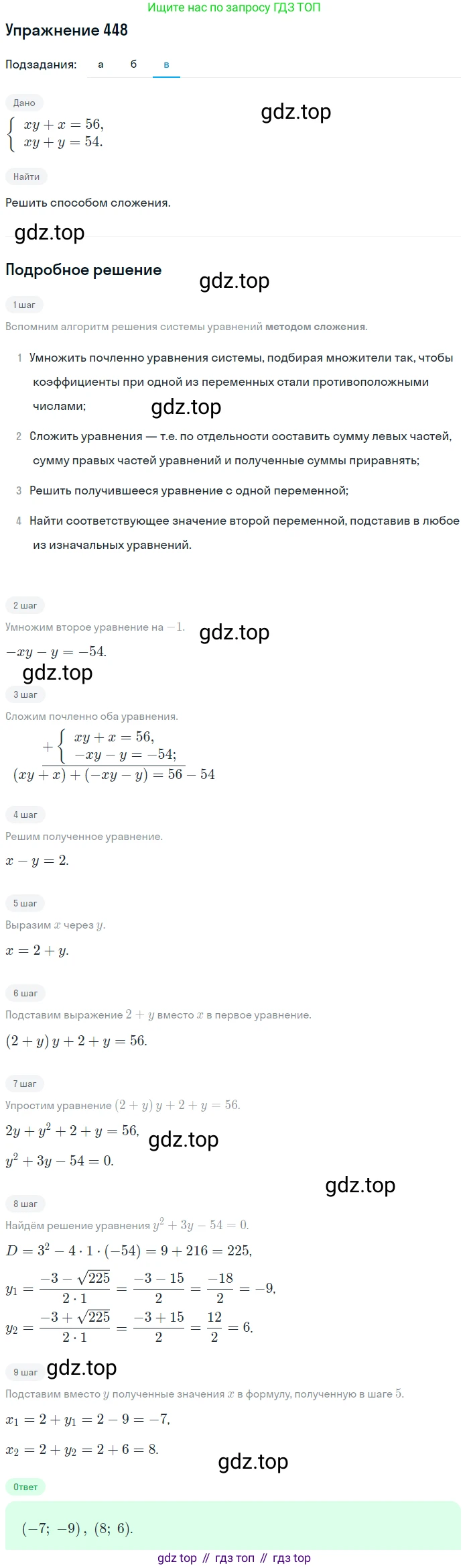 Алгебра, 9 класс Учебник, авторы: Макарычев Юрий Николаевич, Миндюк Нора Григорьевна, Нешков Константин Иванович, Суворова Светлана Борисовна, издательство Просвещение, Москва, 2014 - 2024, страница 121, номер 448, Решение 1 (продолжение 3)