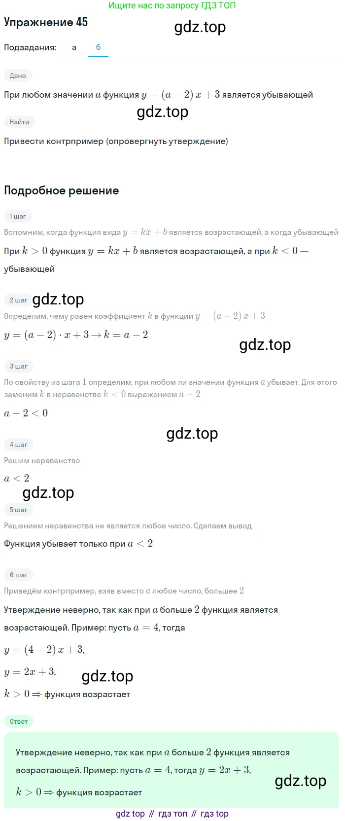 Алгебра, 9 класс Учебник, авторы: Макарычев Юрий Николаевич, Миндюк Нора Григорьевна, Нешков Константин Иванович, Суворова Светлана Борисовна, издательство Просвещение, Москва, 2014 - 2024, страница 21, номер 45, Решение 1 (продолжение 2)