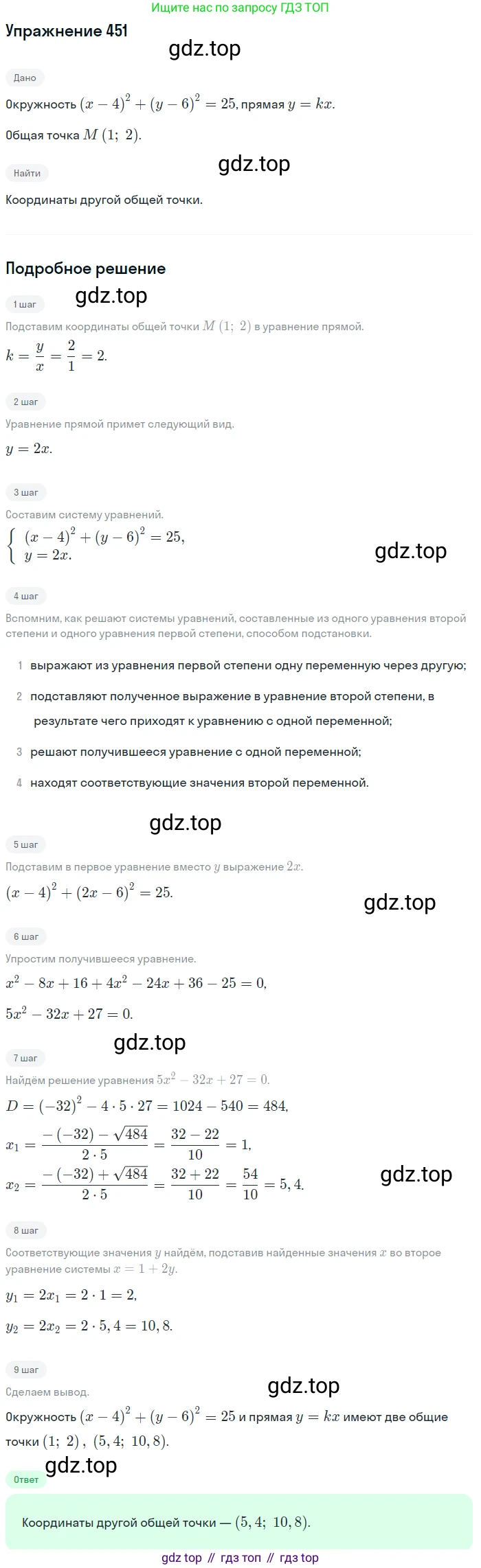 Алгебра, 9 класс Учебник, авторы: Макарычев Юрий Николаевич, Миндюк Нора Григорьевна, Нешков Константин Иванович, Суворова Светлана Борисовна, издательство Просвещение, Москва, 2014 - 2024, страница 121, номер 451, Решение 1