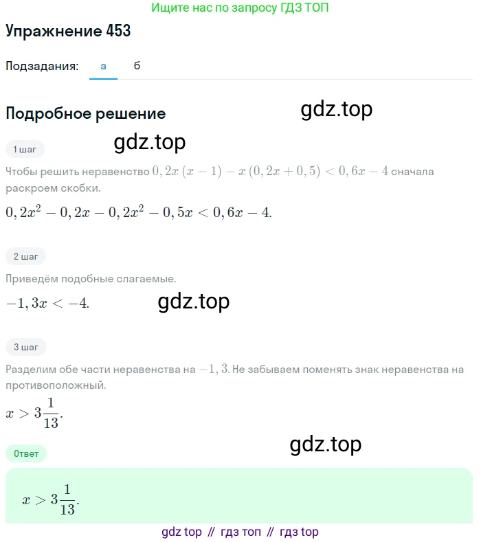 Алгебра, 9 класс Учебник, авторы: Макарычев Юрий Николаевич, Миндюк Нора Григорьевна, Нешков Константин Иванович, Суворова Светлана Борисовна, издательство Просвещение, Москва, 2014 - 2024, страница 121, номер 453, Решение 1