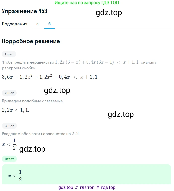 Алгебра, 9 класс Учебник, авторы: Макарычев Юрий Николаевич, Миндюк Нора Григорьевна, Нешков Константин Иванович, Суворова Светлана Борисовна, издательство Просвещение, Москва, 2014 - 2024, страница 121, номер 453, Решение 1 (продолжение 2)
