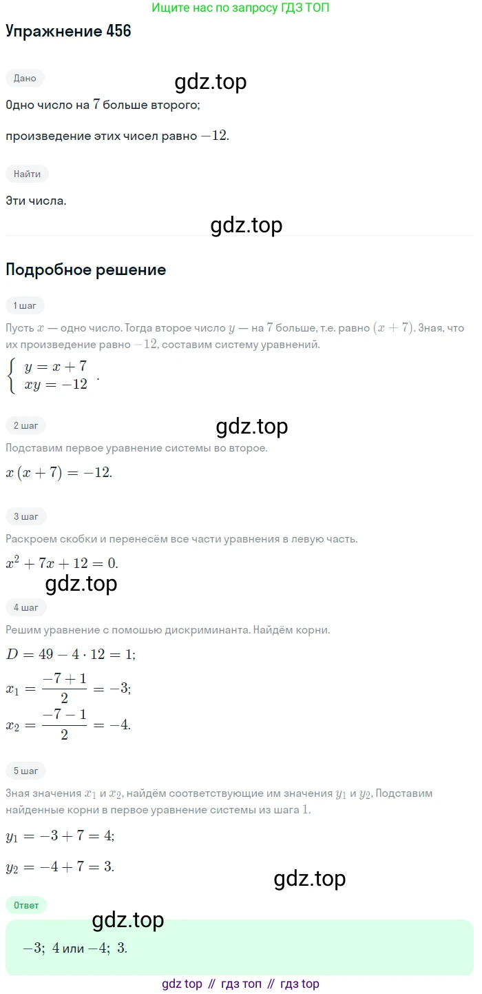 Алгебра, 9 класс Учебник, авторы: Макарычев Юрий Николаевич, Миндюк Нора Григорьевна, Нешков Константин Иванович, Суворова Светлана Борисовна, издательство Просвещение, Москва, 2014 - 2024, страница 122, номер 456, Решение 1