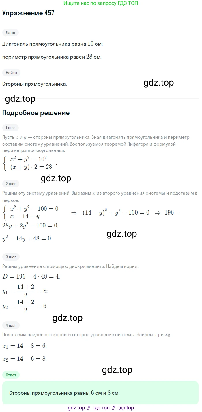Алгебра, 9 класс Учебник, авторы: Макарычев Юрий Николаевич, Миндюк Нора Григорьевна, Нешков Константин Иванович, Суворова Светлана Борисовна, издательство Просвещение, Москва, 2014 - 2024, страница 122, номер 457, Решение 1