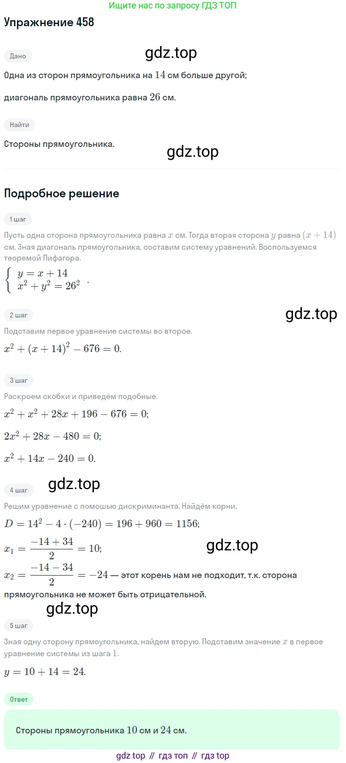 Алгебра, 9 класс Учебник, авторы: Макарычев Юрий Николаевич, Миндюк Нора Григорьевна, Нешков Константин Иванович, Суворова Светлана Борисовна, издательство Просвещение, Москва, 2014 - 2024, страница 123, номер 458, Решение 1
