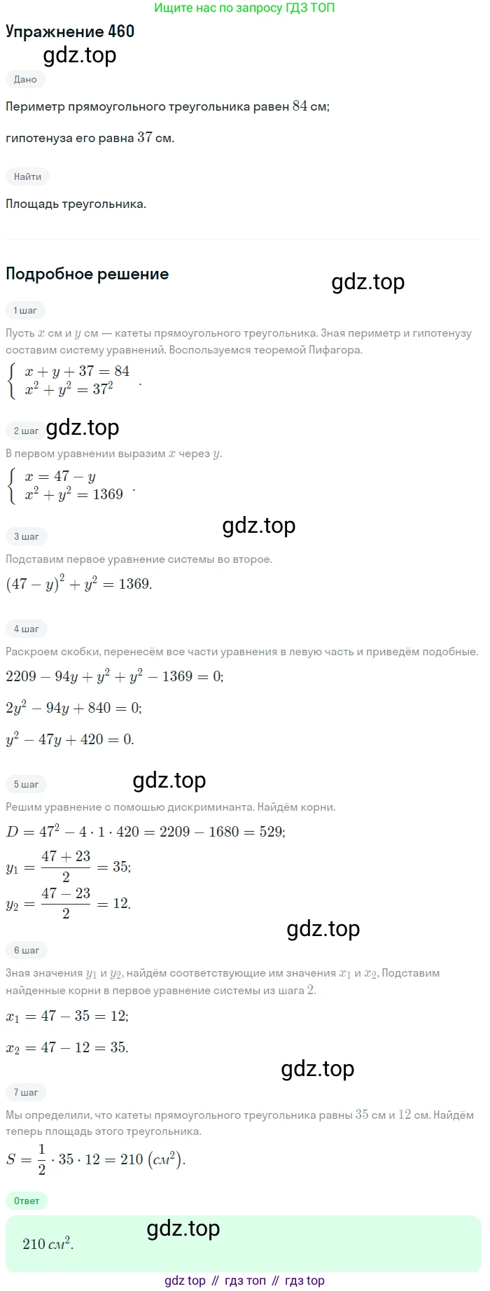 Алгебра, 9 класс Учебник, авторы: Макарычев Юрий Николаевич, Миндюк Нора Григорьевна, Нешков Константин Иванович, Суворова Светлана Борисовна, издательство Просвещение, Москва, 2014 - 2024, страница 123, номер 460, Решение 1