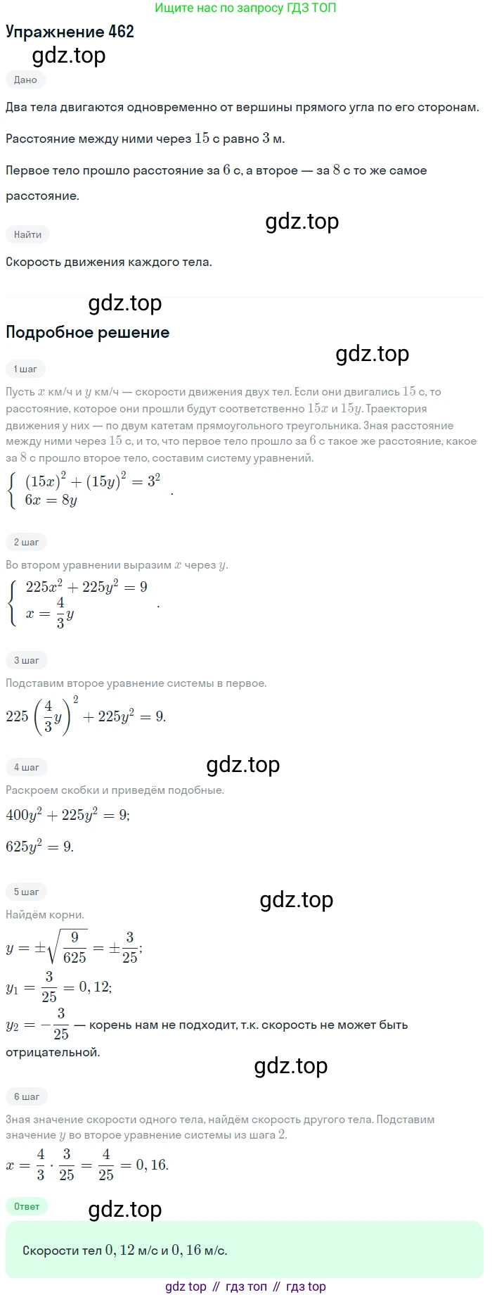 Алгебра, 9 класс Учебник, авторы: Макарычев Юрий Николаевич, Миндюк Нора Григорьевна, Нешков Константин Иванович, Суворова Светлана Борисовна, издательство Просвещение, Москва, 2014 - 2024, страница 123, номер 462, Решение 1