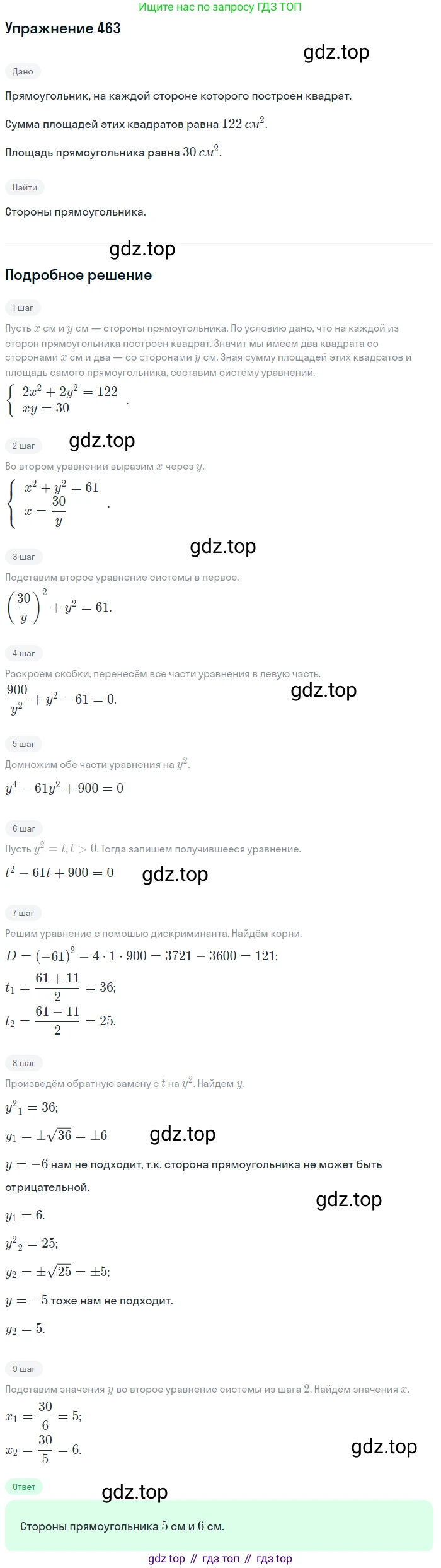 Алгебра, 9 класс Учебник, авторы: Макарычев Юрий Николаевич, Миндюк Нора Григорьевна, Нешков Константин Иванович, Суворова Светлана Борисовна, издательство Просвещение, Москва, 2014 - 2024, страница 123, номер 463, Решение 1