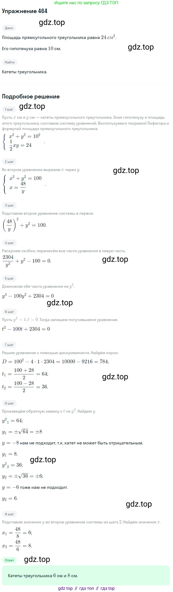 Алгебра, 9 класс Учебник, авторы: Макарычев Юрий Николаевич, Миндюк Нора Григорьевна, Нешков Константин Иванович, Суворова Светлана Борисовна, издательство Просвещение, Москва, 2014 - 2024, страница 123, номер 464, Решение 1