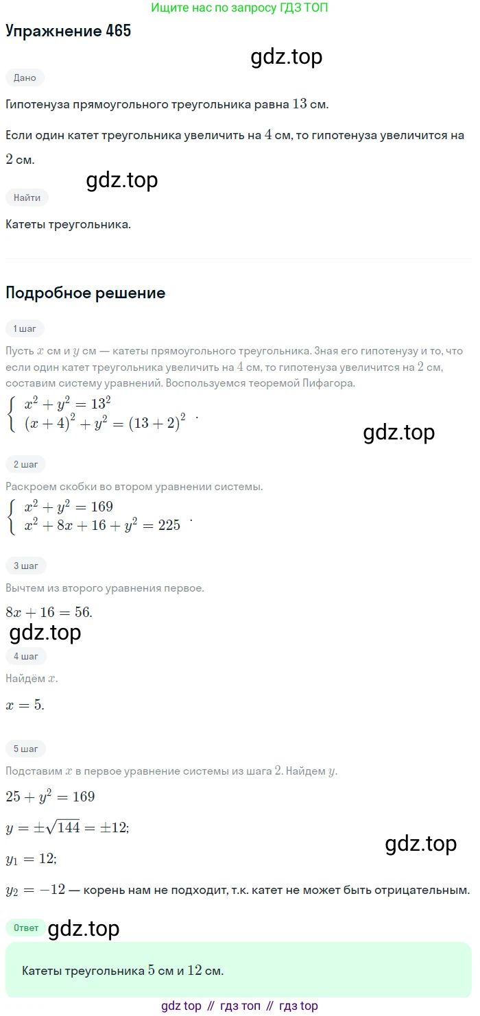 Алгебра, 9 класс Учебник, авторы: Макарычев Юрий Николаевич, Миндюк Нора Григорьевна, Нешков Константин Иванович, Суворова Светлана Борисовна, издательство Просвещение, Москва, 2014 - 2024, страница 123, номер 465, Решение 1