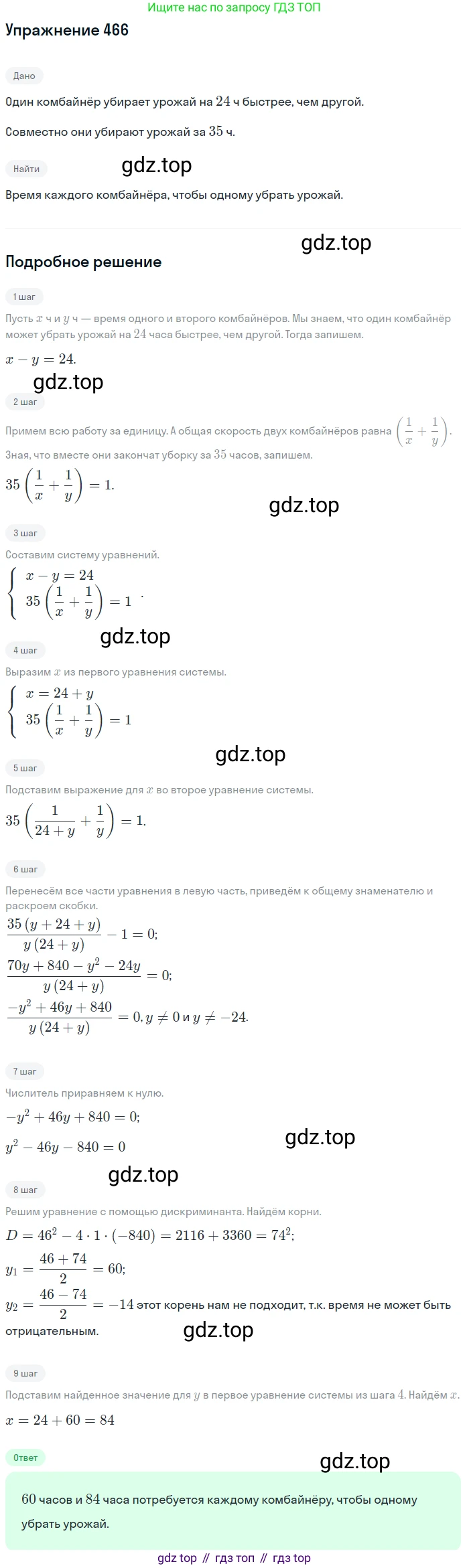 Алгебра, 9 класс Учебник, авторы: Макарычев Юрий Николаевич, Миндюк Нора Григорьевна, Нешков Константин Иванович, Суворова Светлана Борисовна, издательство Просвещение, Москва, 2014 - 2024, страница 123, номер 466, Решение 1