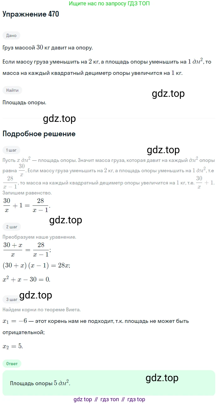 Алгебра, 9 класс Учебник, авторы: Макарычев Юрий Николаевич, Миндюк Нора Григорьевна, Нешков Константин Иванович, Суворова Светлана Борисовна, издательство Просвещение, Москва, 2014 - 2024, страница 124, номер 470, Решение 1