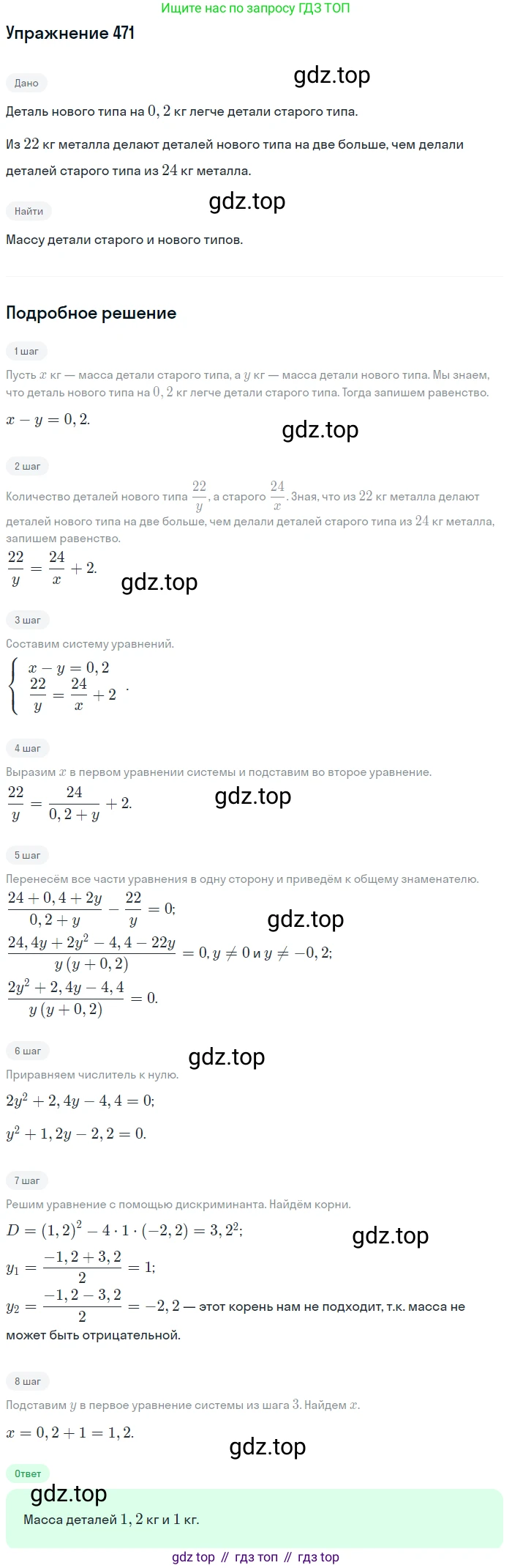 Алгебра, 9 класс Учебник, авторы: Макарычев Юрий Николаевич, Миндюк Нора Григорьевна, Нешков Константин Иванович, Суворова Светлана Борисовна, издательство Просвещение, Москва, 2014 - 2024, страница 124, номер 471, Решение 1