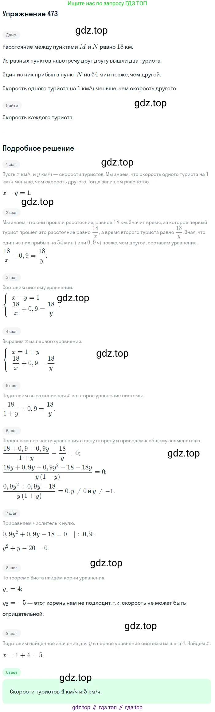 Алгебра, 9 класс Учебник, авторы: Макарычев Юрий Николаевич, Миндюк Нора Григорьевна, Нешков Константин Иванович, Суворова Светлана Борисовна, издательство Просвещение, Москва, 2014 - 2024, страница 124, номер 473, Решение 1