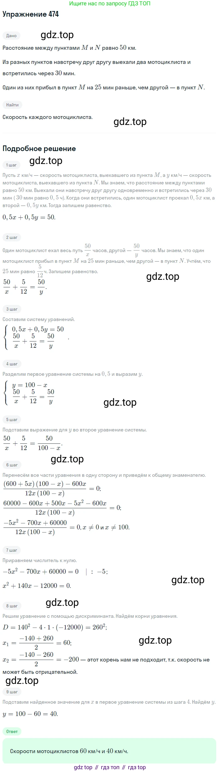 Алгебра, 9 класс Учебник, авторы: Макарычев Юрий Николаевич, Миндюк Нора Григорьевна, Нешков Константин Иванович, Суворова Светлана Борисовна, издательство Просвещение, Москва, 2014 - 2024, страница 124, номер 474, Решение 1