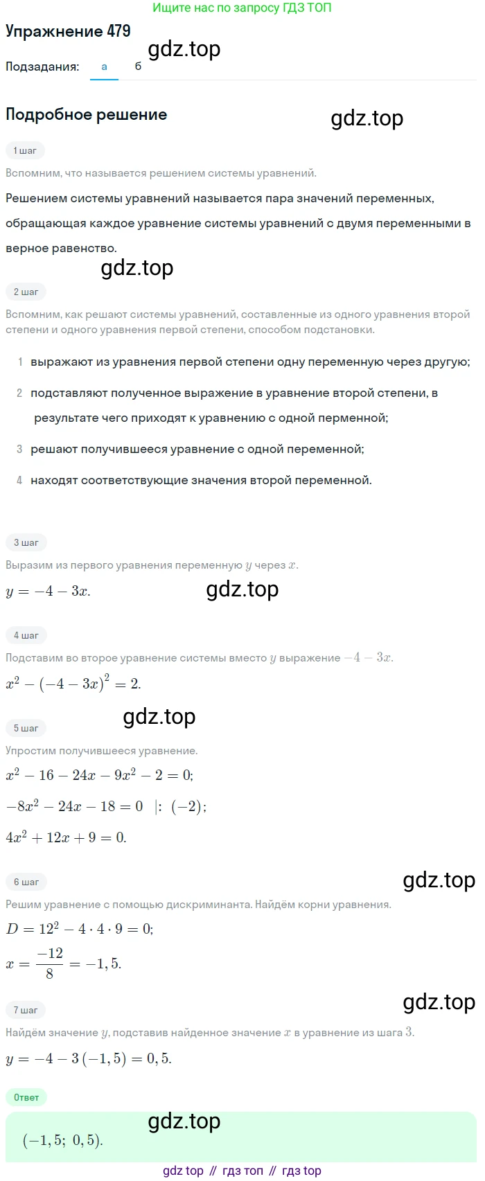 Алгебра, 9 класс Учебник, авторы: Макарычев Юрий Николаевич, Миндюк Нора Григорьевна, Нешков Константин Иванович, Суворова Светлана Борисовна, издательство Просвещение, Москва, 2014 - 2024, страница 125, номер 479, Решение 1