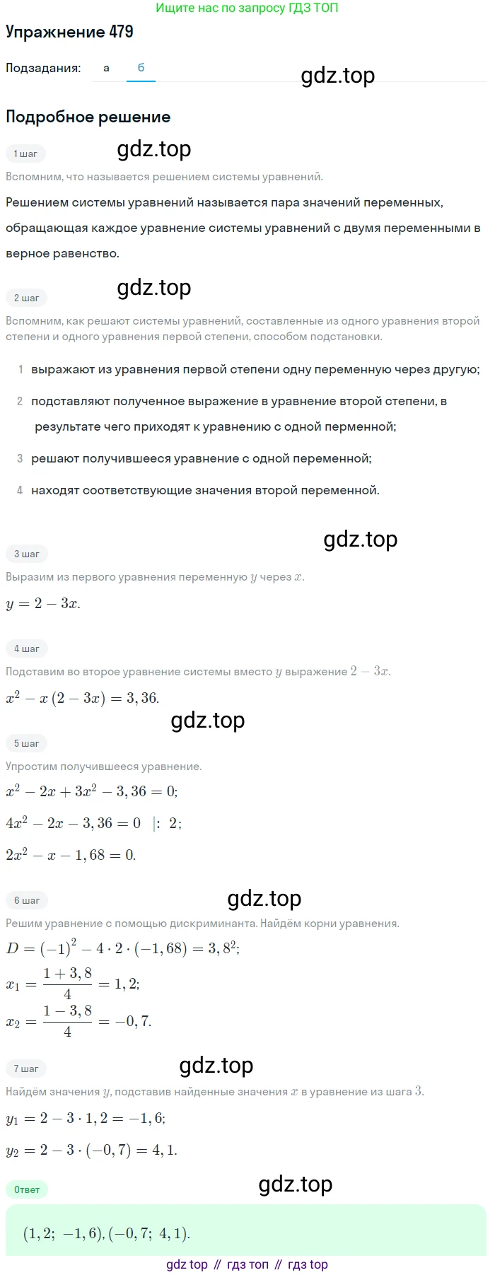 Алгебра, 9 класс Учебник, авторы: Макарычев Юрий Николаевич, Миндюк Нора Григорьевна, Нешков Константин Иванович, Суворова Светлана Борисовна, издательство Просвещение, Москва, 2014 - 2024, страница 125, номер 479, Решение 1 (продолжение 2)