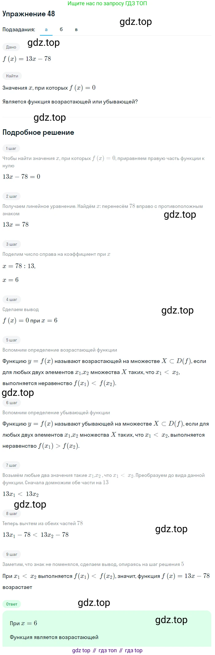 Алгебра, 9 класс Учебник, авторы: Макарычев Юрий Николаевич, Миндюк Нора Григорьевна, Нешков Константин Иванович, Суворова Светлана Борисовна, издательство Просвещение, Москва, 2014 - 2024, страница 21, номер 48, Решение 1