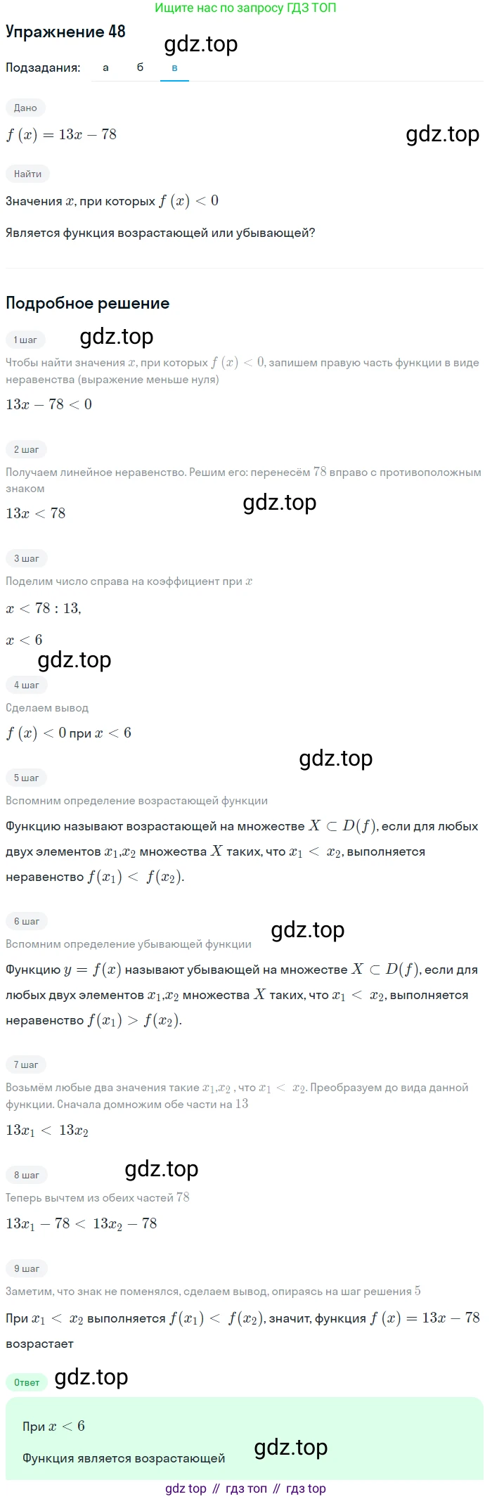 Алгебра, 9 класс Учебник, авторы: Макарычев Юрий Николаевич, Миндюк Нора Григорьевна, Нешков Константин Иванович, Суворова Светлана Борисовна, издательство Просвещение, Москва, 2014 - 2024, страница 21, номер 48, Решение 1 (продолжение 3)
