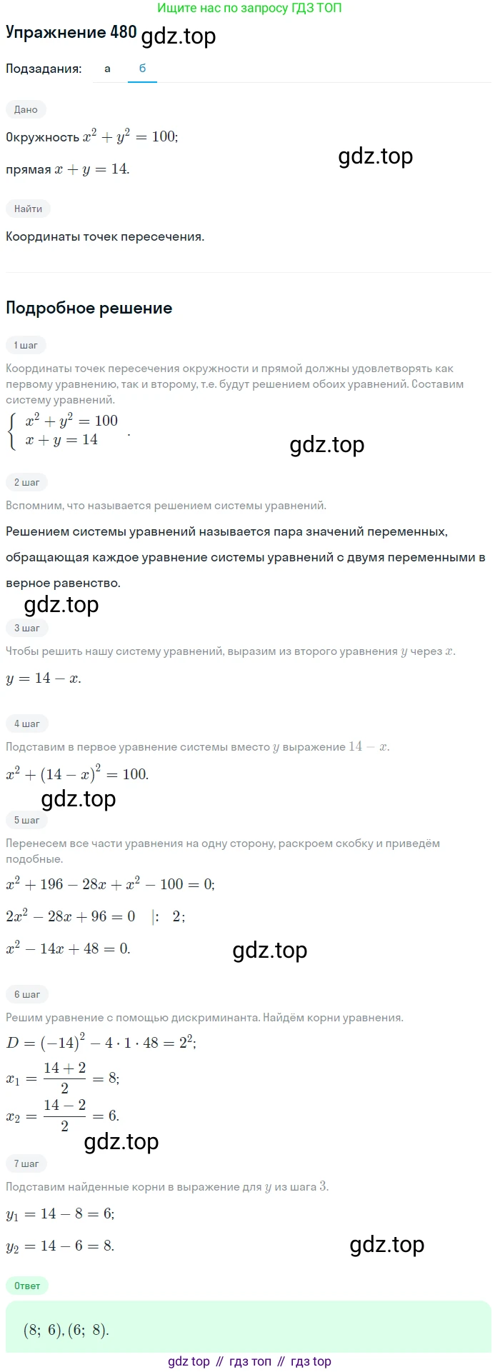Алгебра, 9 класс Учебник, авторы: Макарычев Юрий Николаевич, Миндюк Нора Григорьевна, Нешков Константин Иванович, Суворова Светлана Борисовна, издательство Просвещение, Москва, 2014 - 2024, страница 125, номер 480, Решение 1 (продолжение 2)