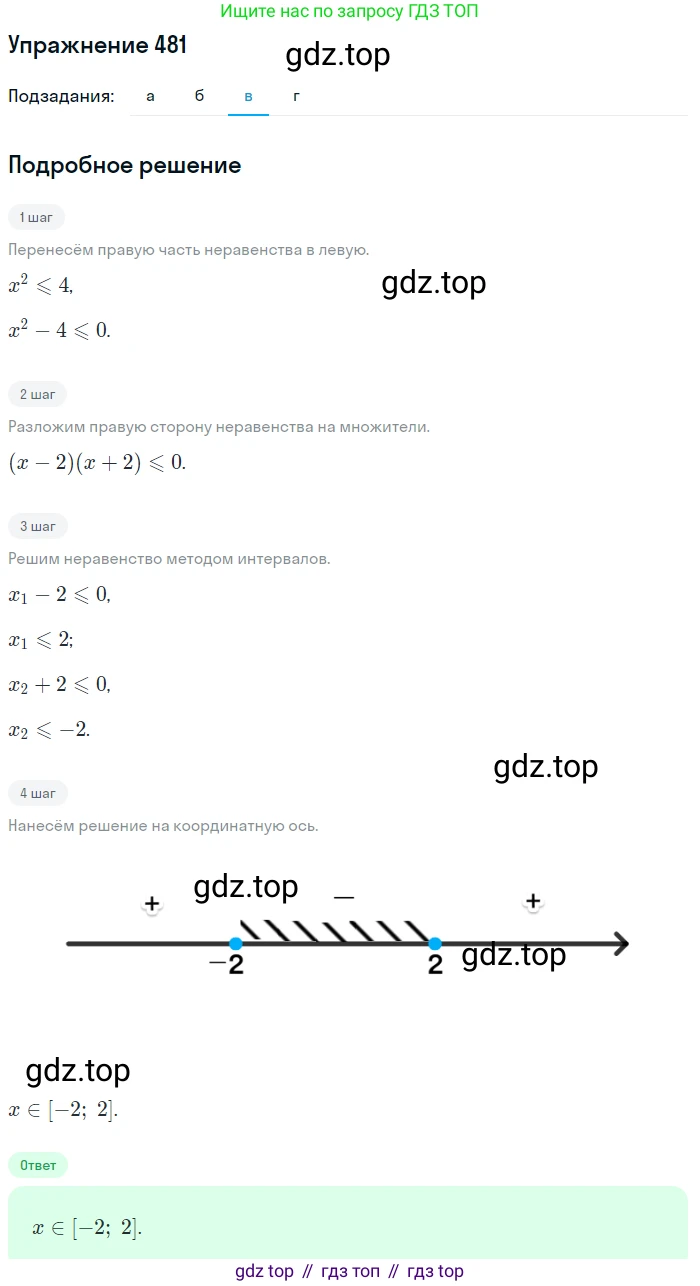 Алгебра, 9 класс Учебник, авторы: Макарычев Юрий Николаевич, Миндюк Нора Григорьевна, Нешков Константин Иванович, Суворова Светлана Борисовна, издательство Просвещение, Москва, 2014 - 2024, страница 125, номер 481, Решение 1 (продолжение 3)