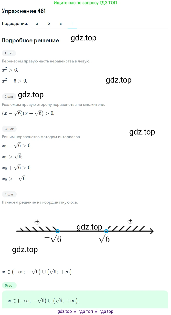 Алгебра, 9 класс Учебник, авторы: Макарычев Юрий Николаевич, Миндюк Нора Григорьевна, Нешков Константин Иванович, Суворова Светлана Борисовна, издательство Просвещение, Москва, 2014 - 2024, страница 125, номер 481, Решение 1 (продолжение 4)