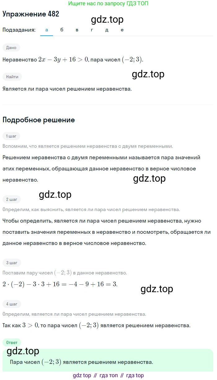 Алгебра, 9 класс Учебник, авторы: Макарычев Юрий Николаевич, Миндюк Нора Григорьевна, Нешков Константин Иванович, Суворова Светлана Борисовна, издательство Просвещение, Москва, 2014 - 2024, страница 128, номер 482, Решение 1